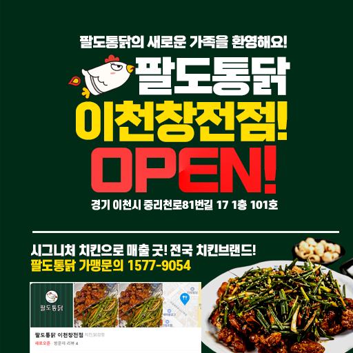 이천창전점 오픈
