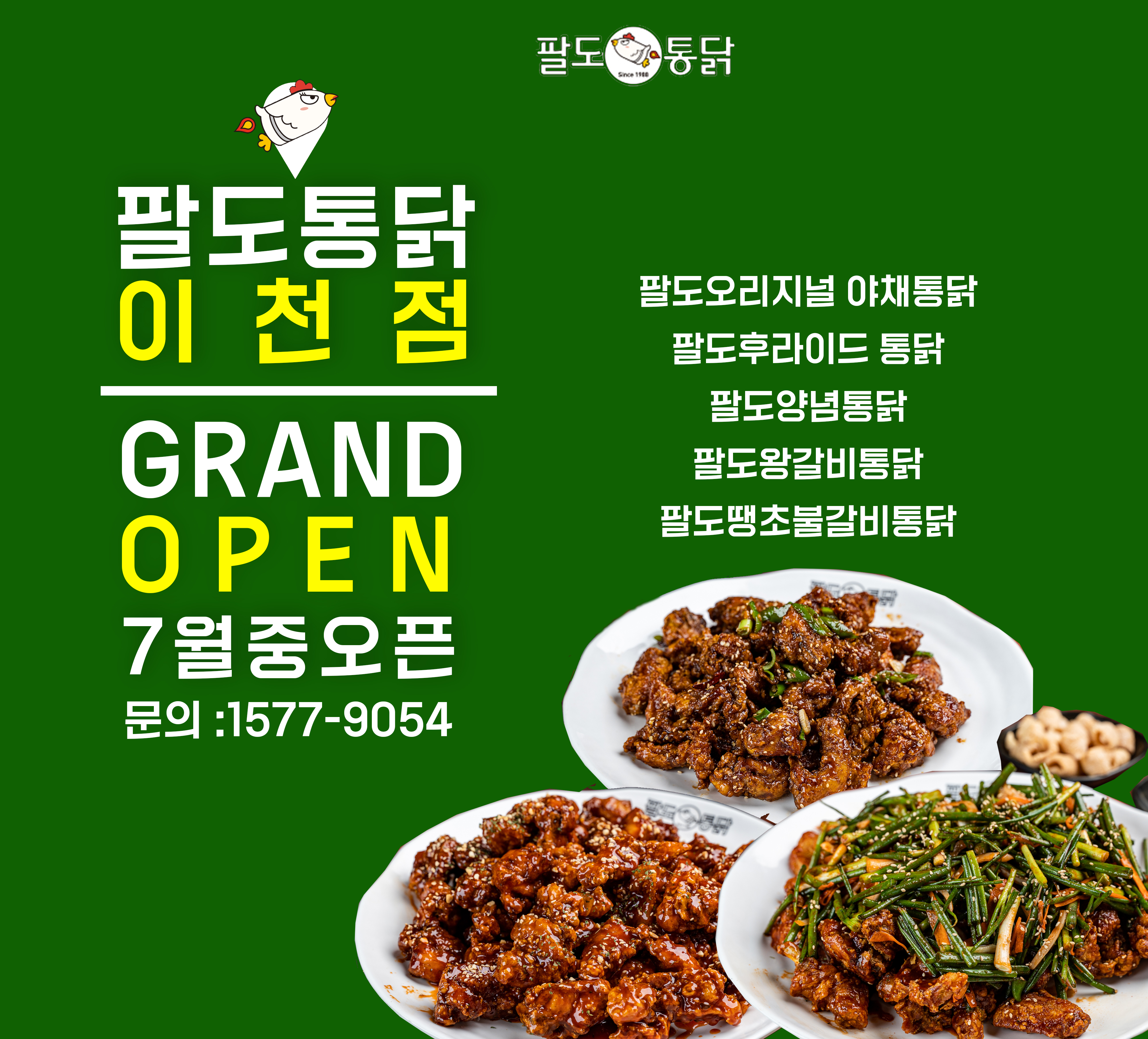 이천점 오픈